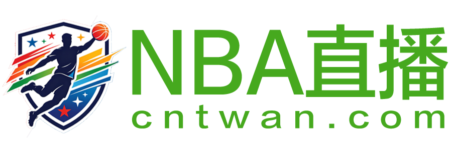 NBA直播